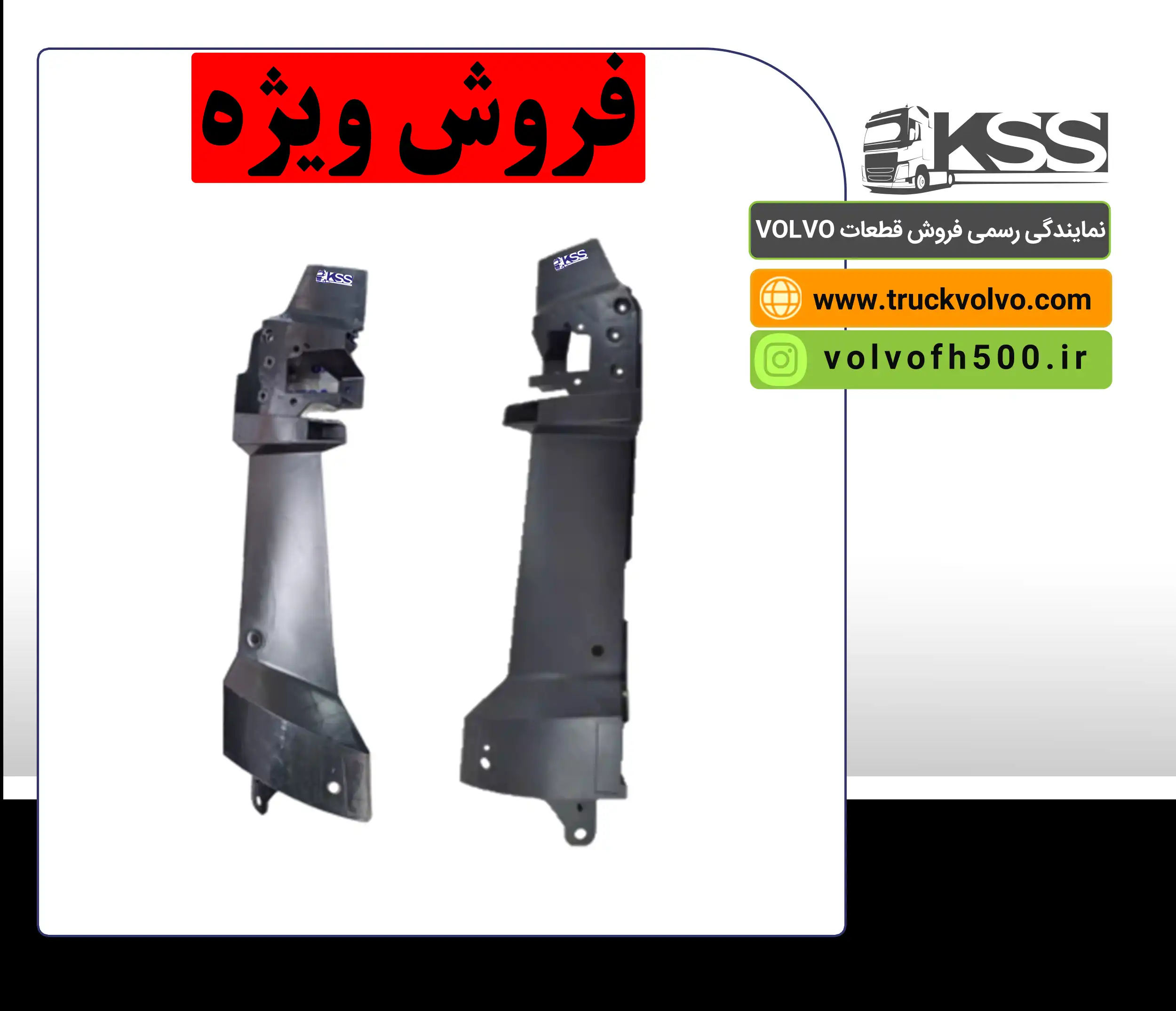 82884084-82884080-لگنی چراغ سمت چپ و راست KSS FH500